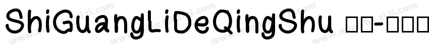 ShiGuangLiDeQingShu 常规字体转换